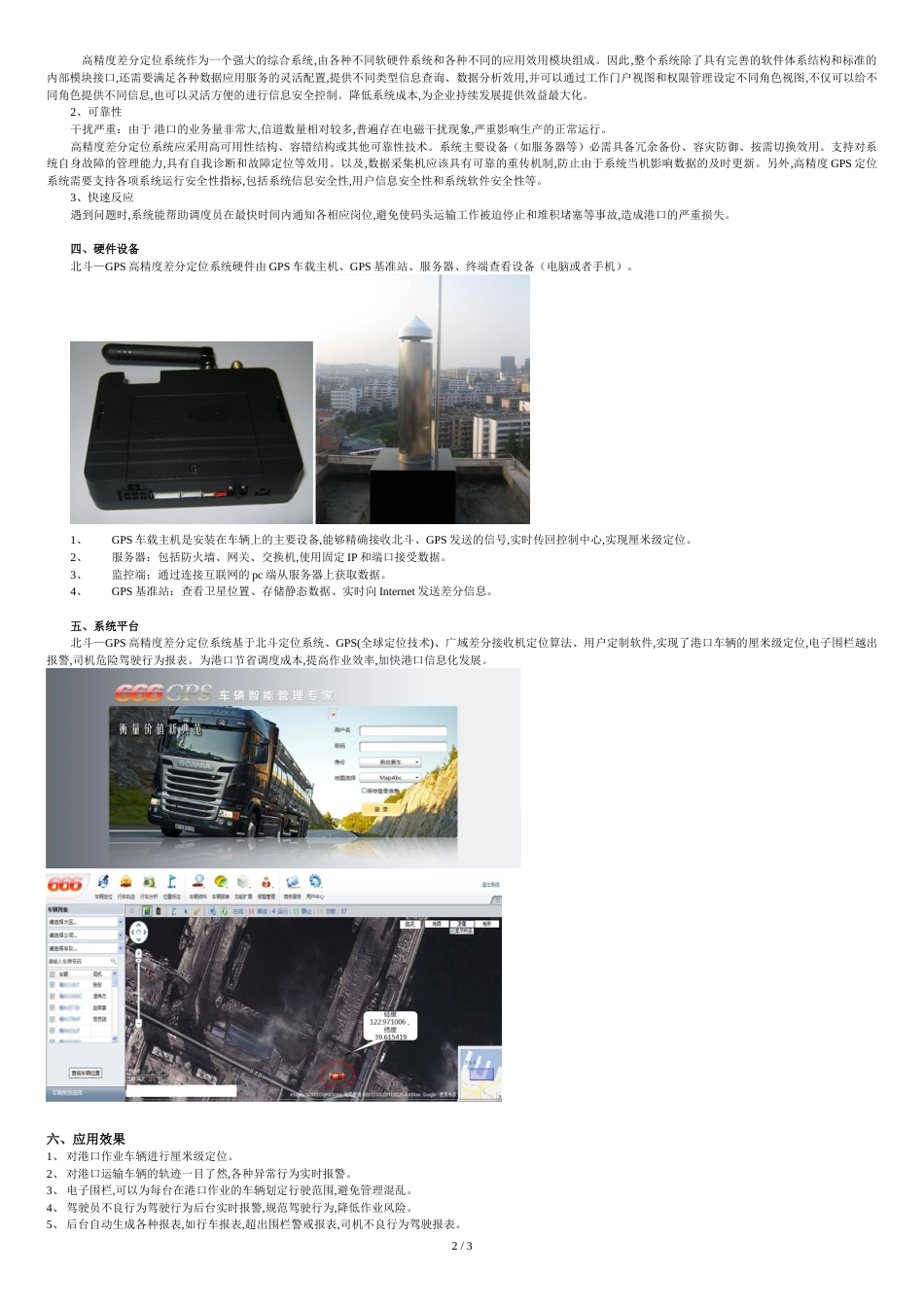 北斗-GPS高精度差分定位应用—港口车辆精确定位管理解决方案[共3页]_第2页