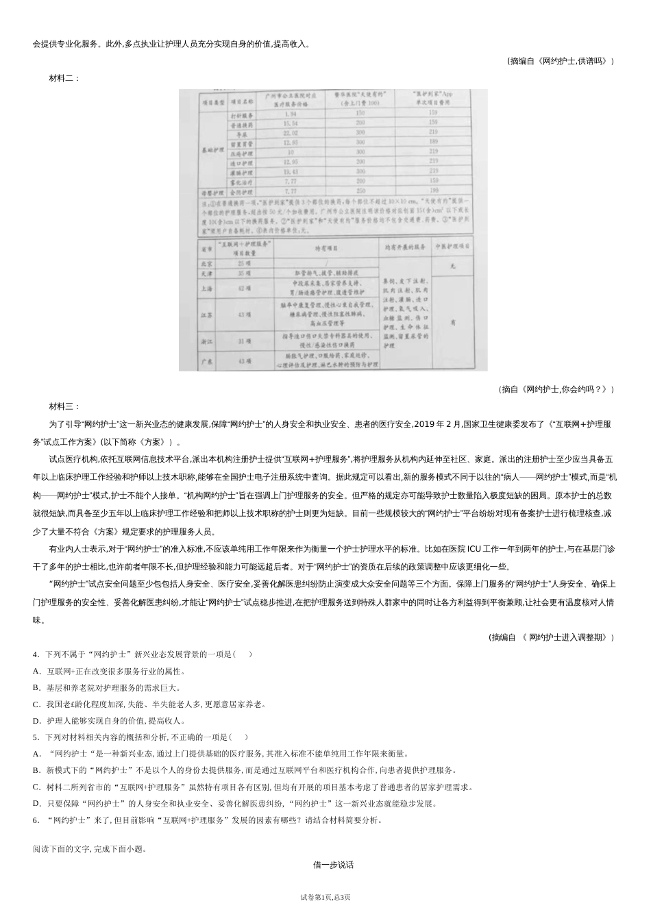 吉林省白城市通榆县第一中学2019-2020学年高一上学期期中考试语文试题_第2页