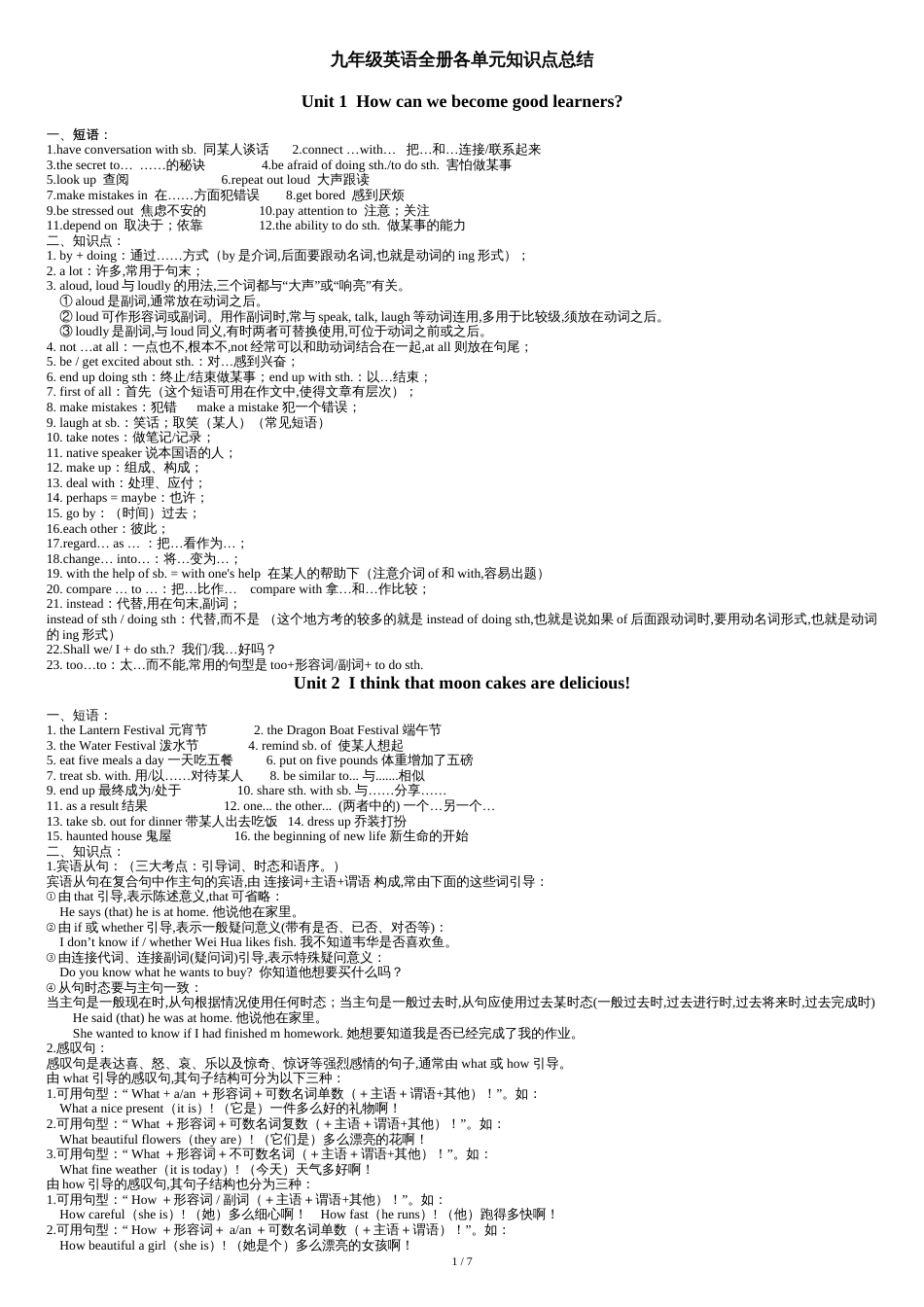 人教版九年级英语各单元知识点总结[共8页]_第1页