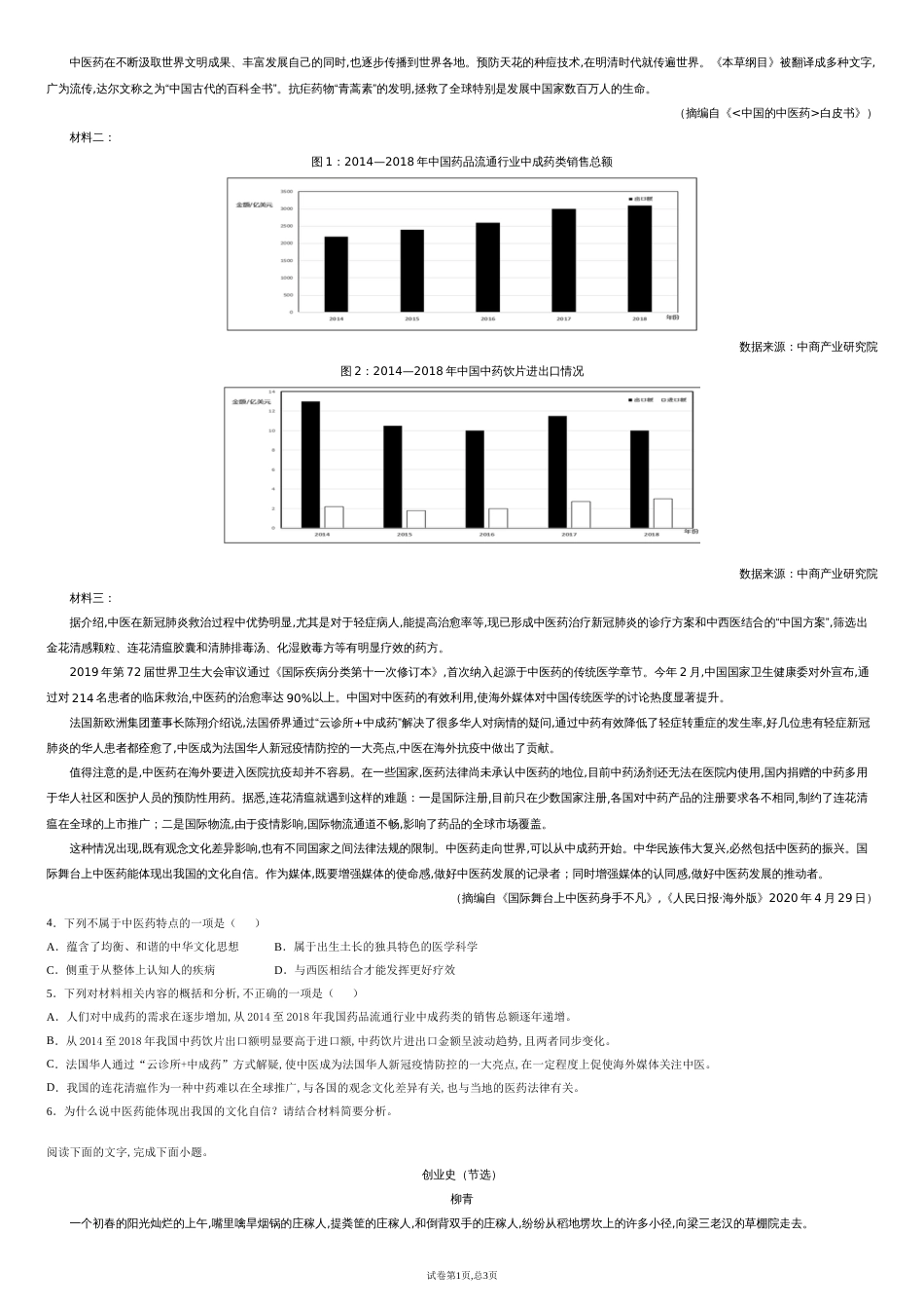 四川省眉山市仁寿县二中2020-2021学年高三上学期9月月考语文试题_第2页