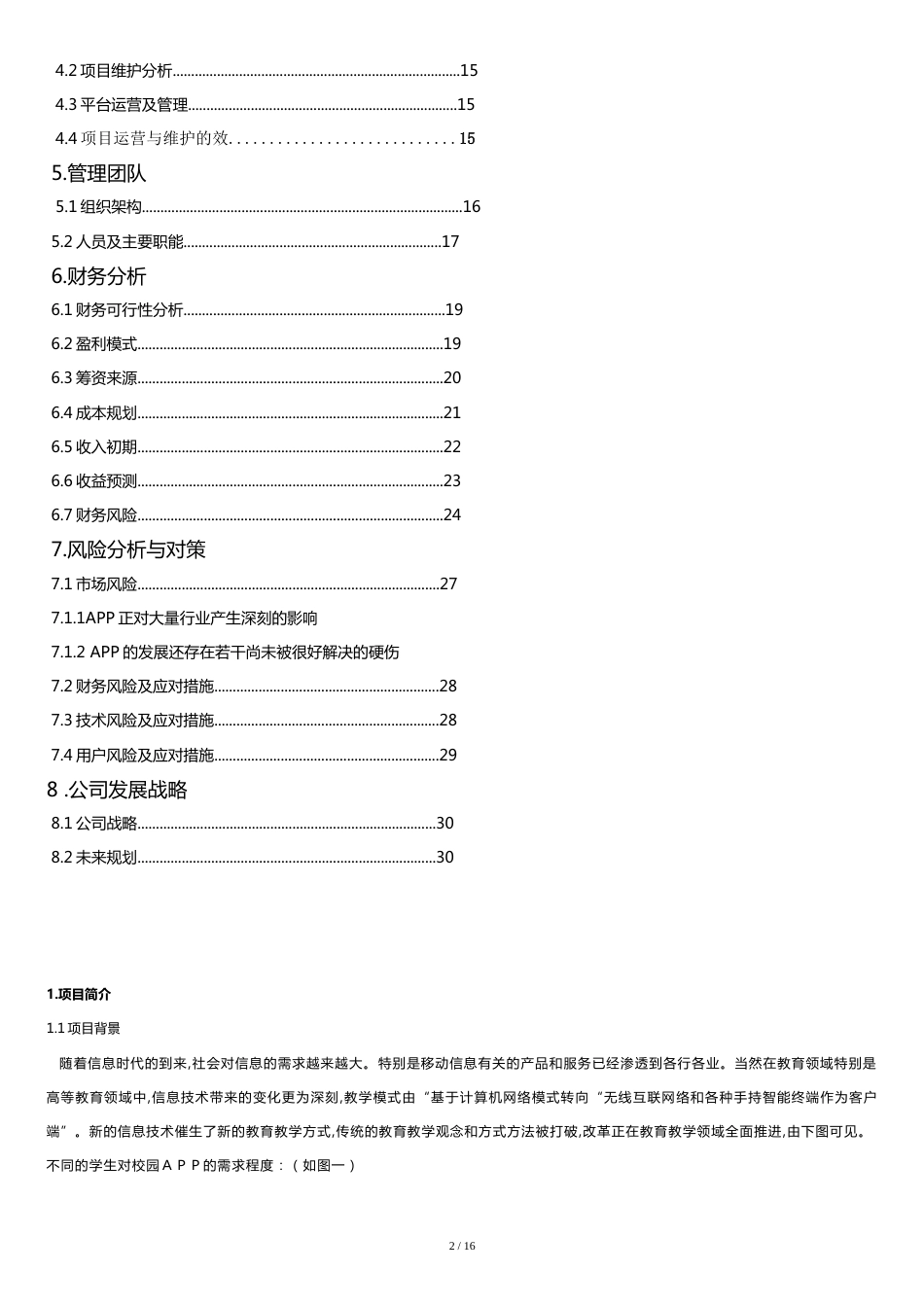 互联网策划书[共17页]_第2页