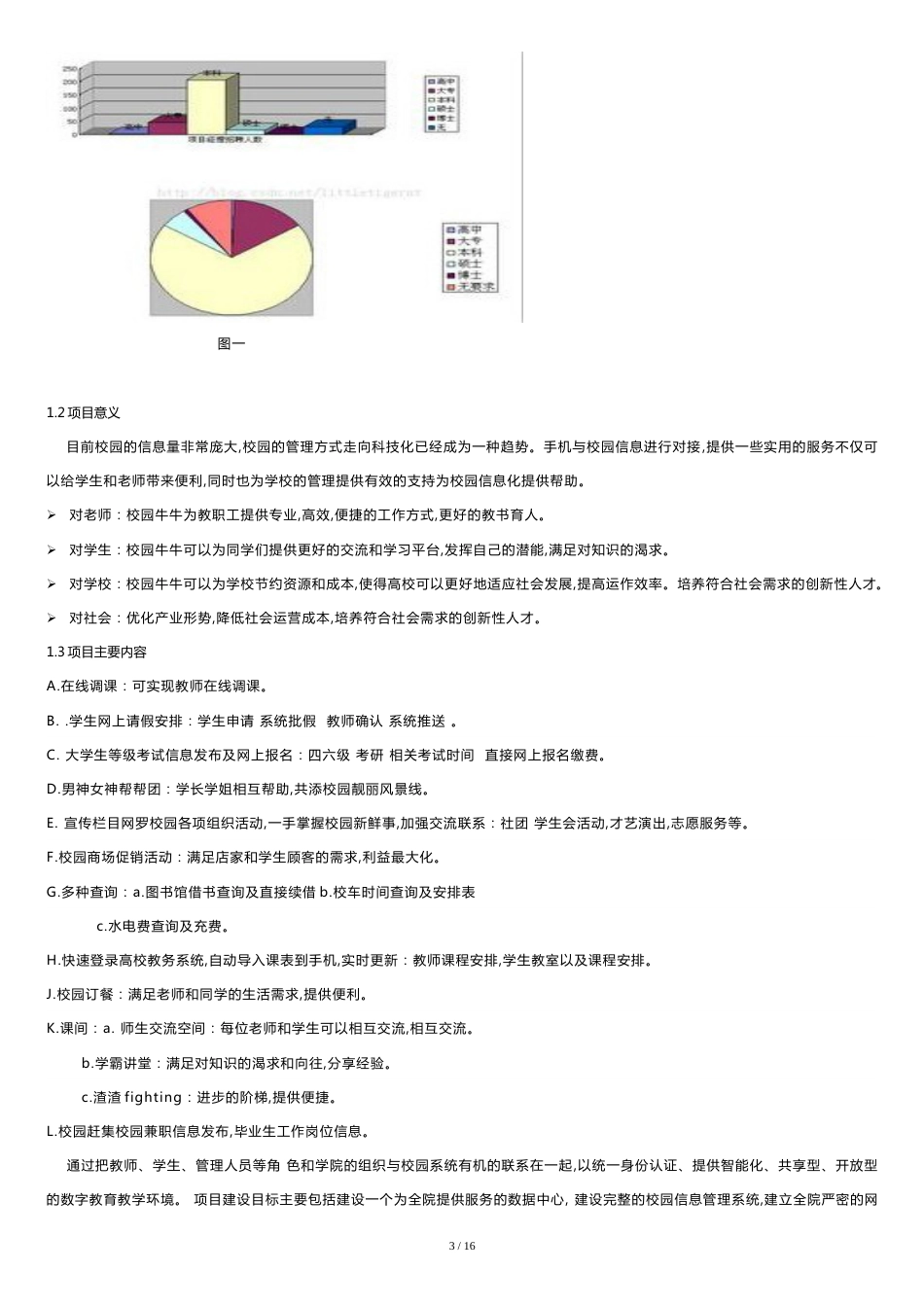 互联网策划书[共17页]_第3页