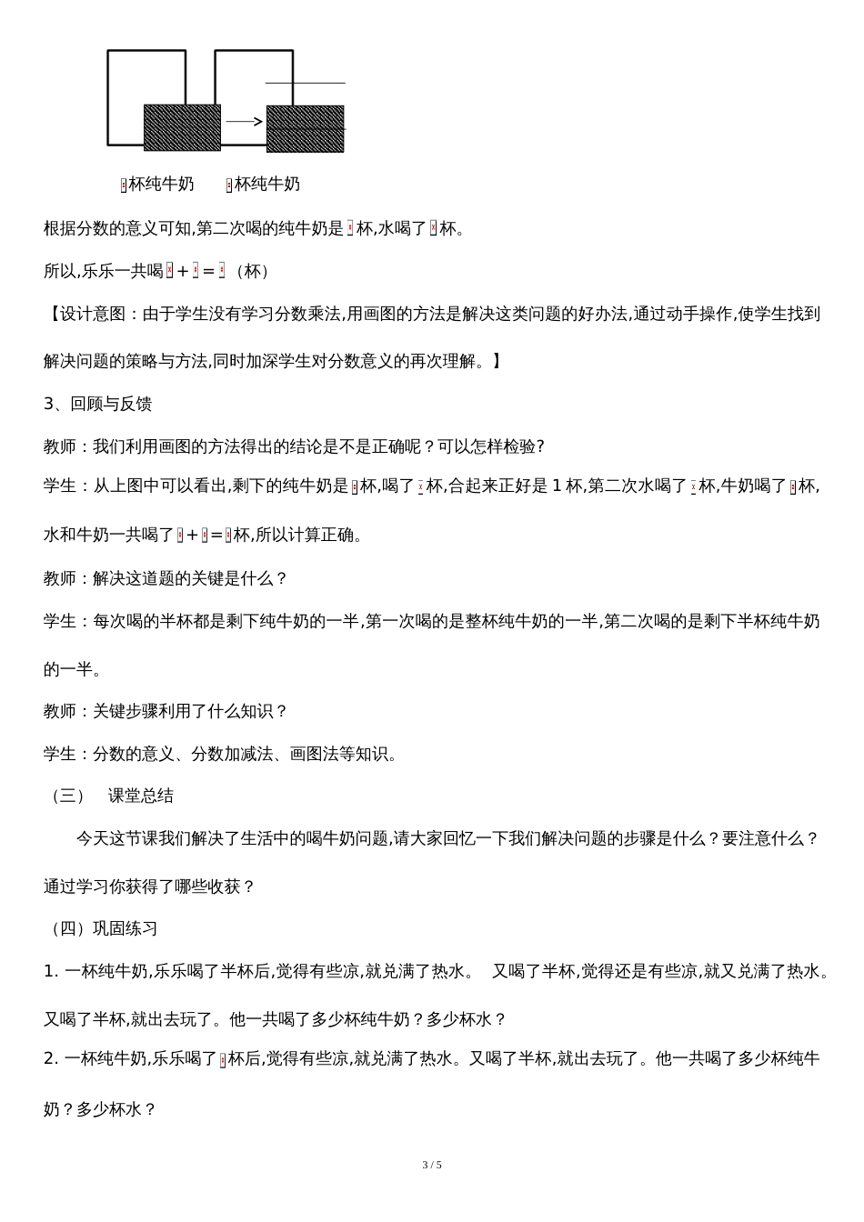喝牛奶问题-教学设计[共4页]_第3页