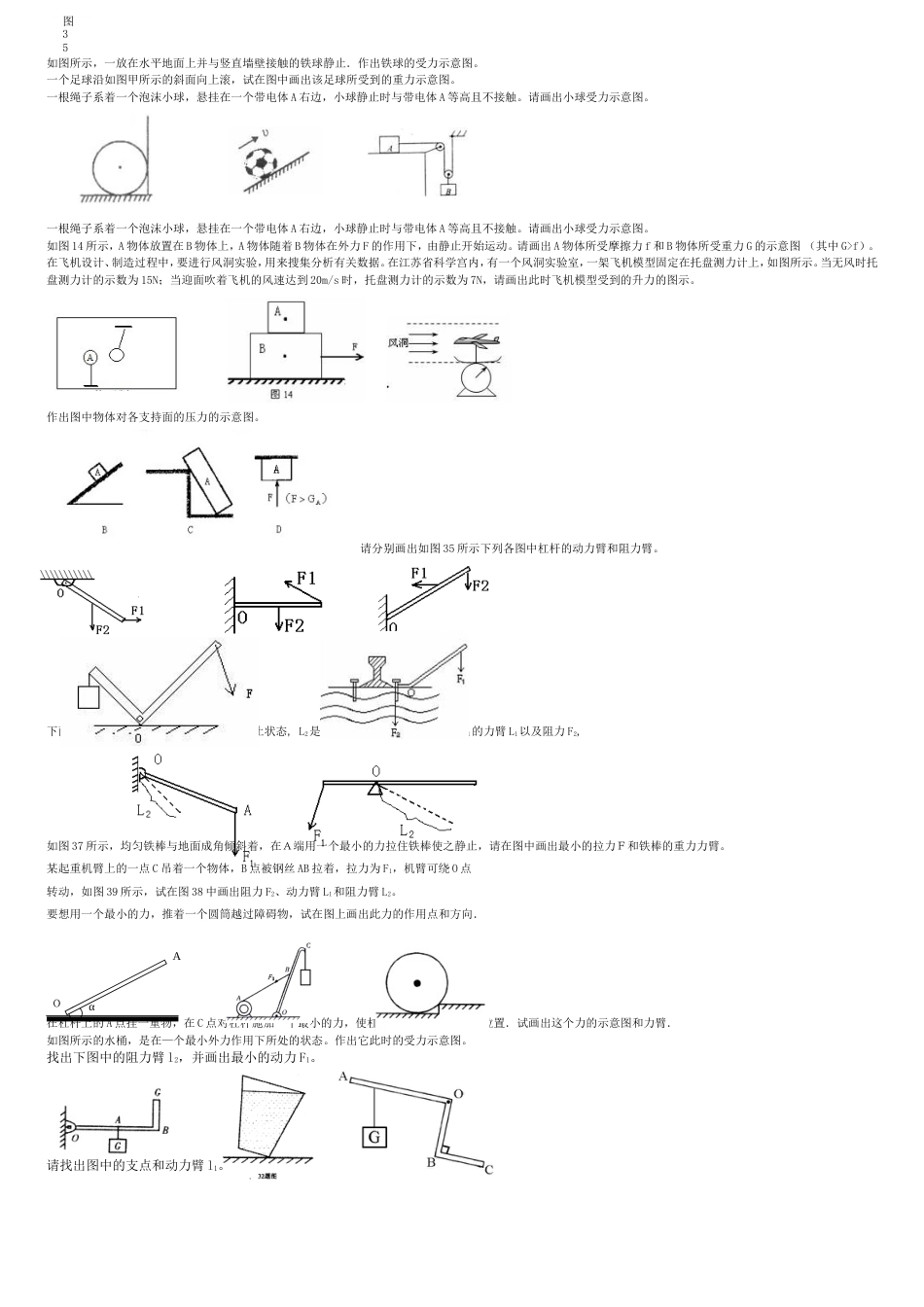 初中物理力学作图专题[共4页]_第2页