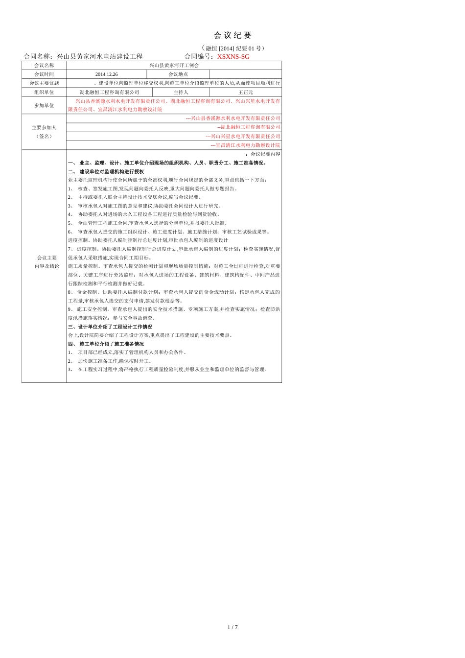 会-议-纪-要[共7页]_第1页