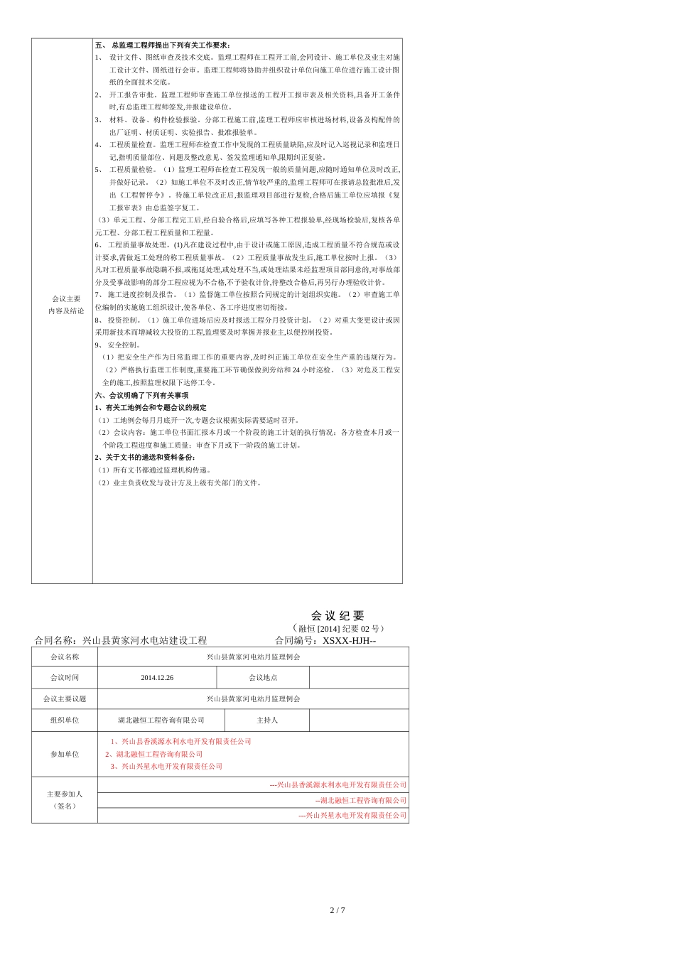 会-议-纪-要[共7页]_第2页