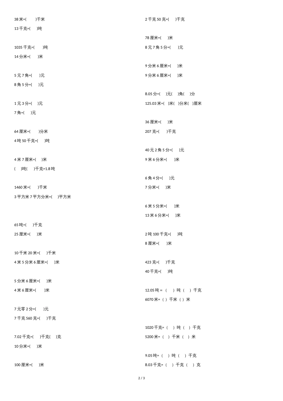 单位换算200题[共3页]_第2页