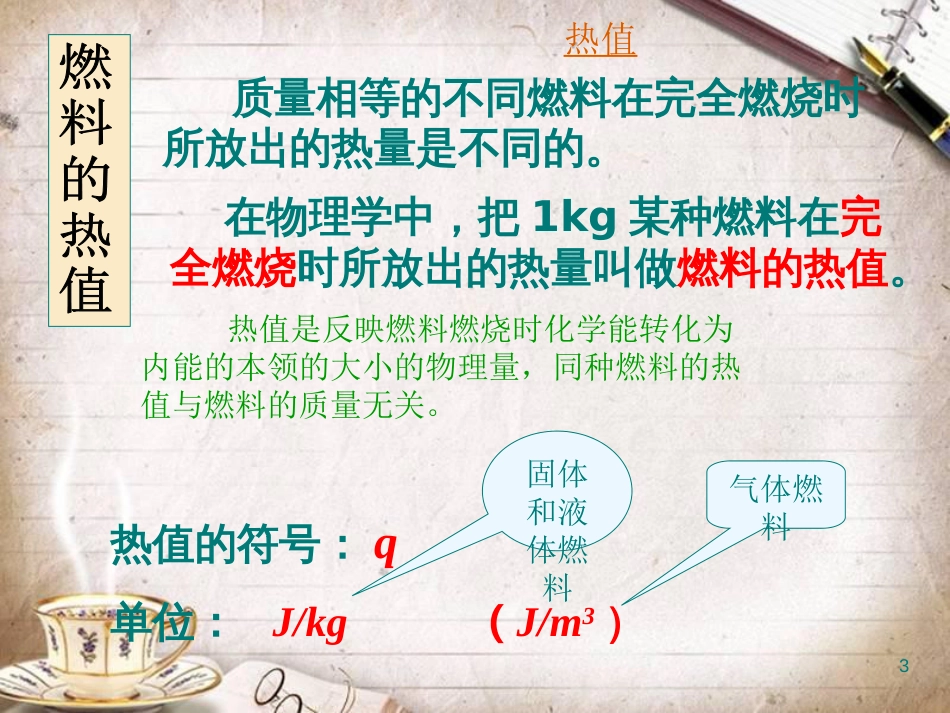 人教版初中物理九年级第十四章第二节热机的效率22张_第3页