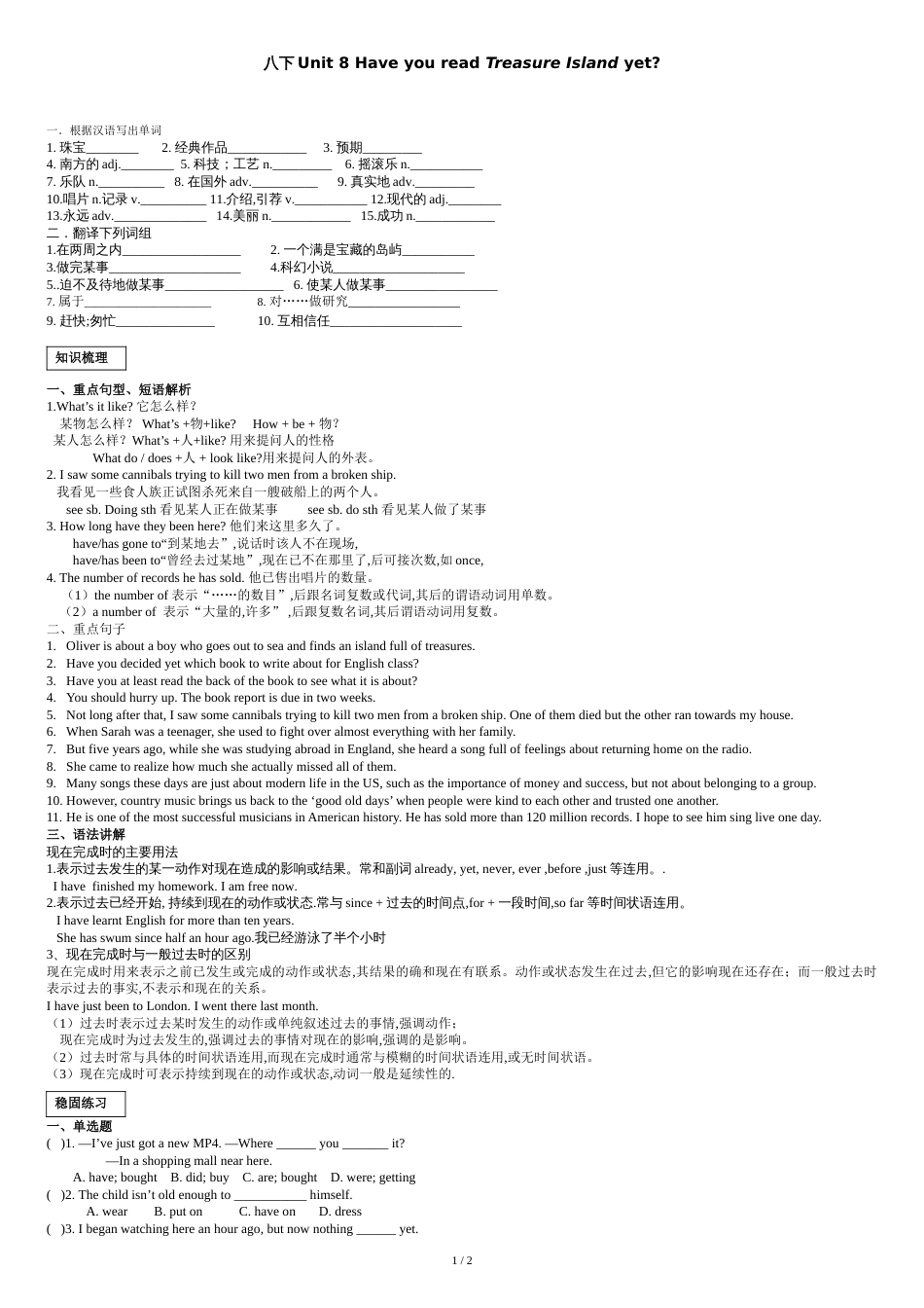 人教版八下unit8知识点精讲及练习[共3页]_第1页