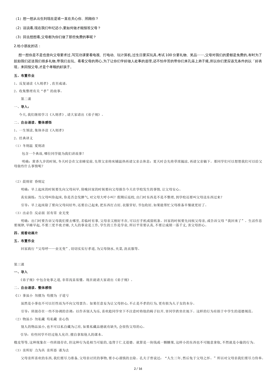 国学礼仪教案[共19页]_第2页