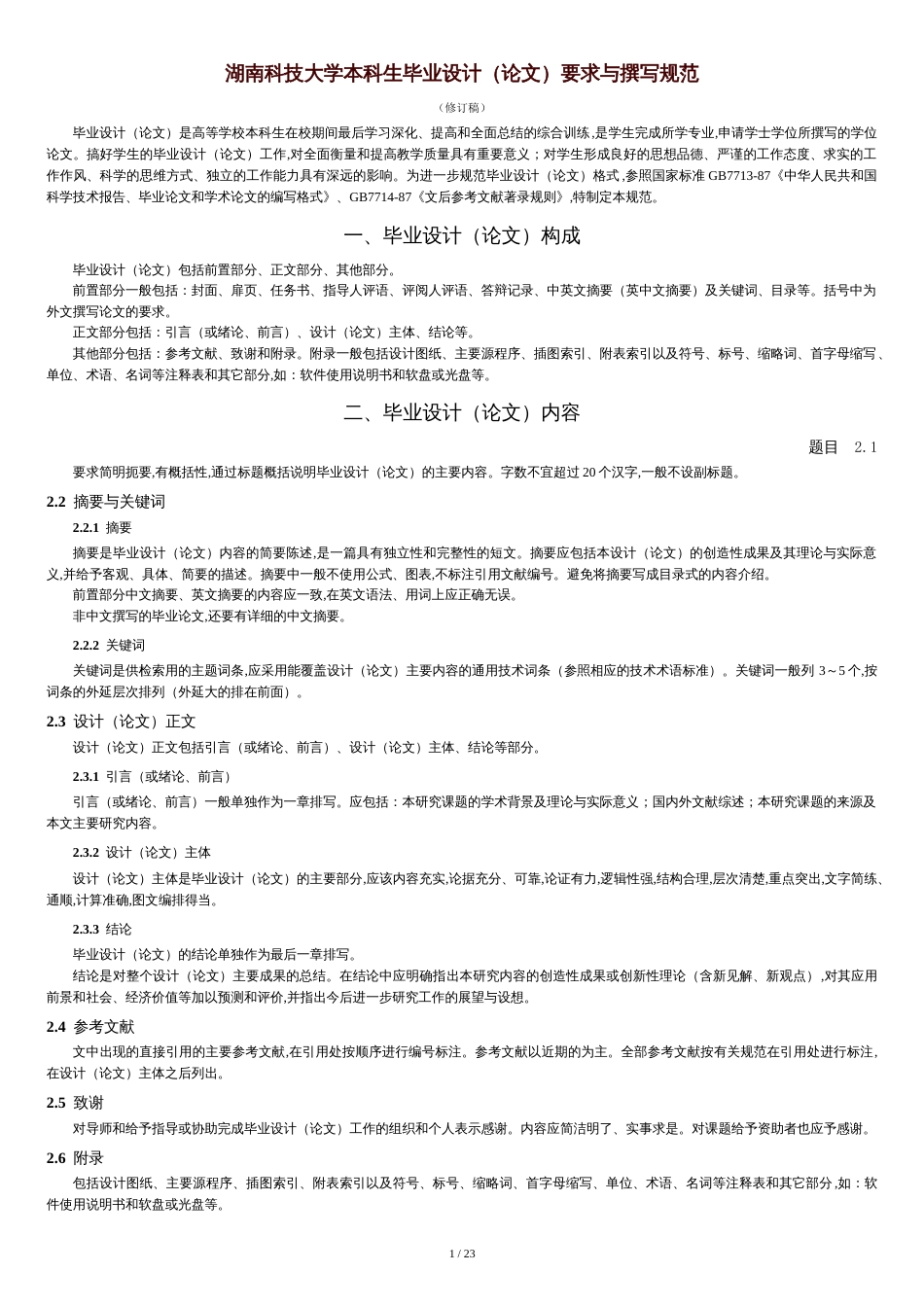 单片机控制的led显示屏_第1页