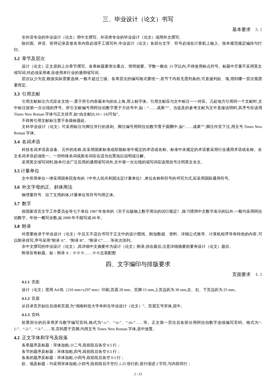 单片机控制的led显示屏_第2页