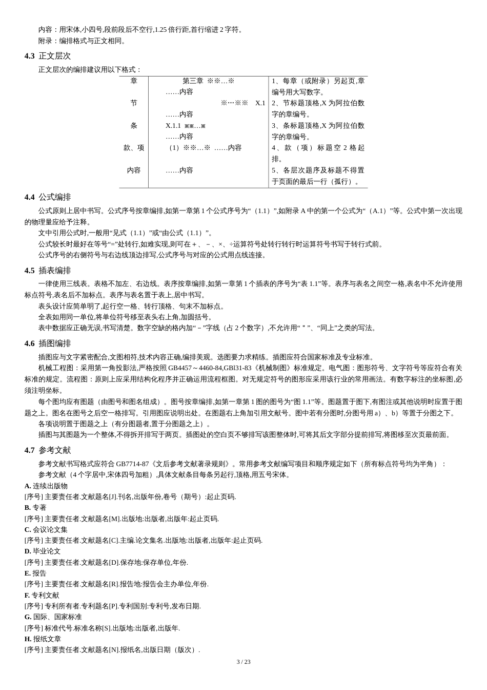 单片机控制的led显示屏_第3页