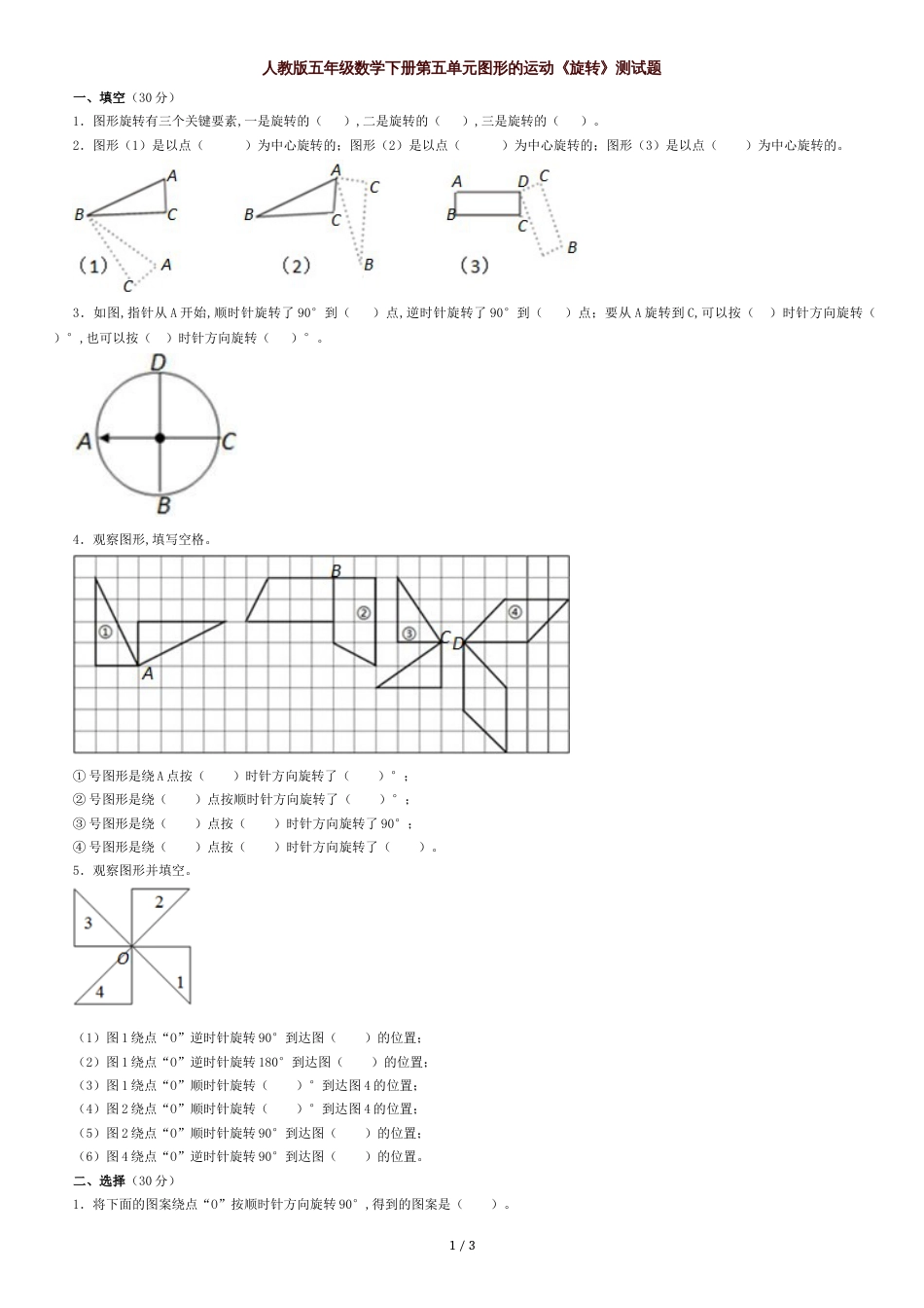 人教版五年级下册数学第五单元图形的运动《旋转》测试题[共4页]_第1页