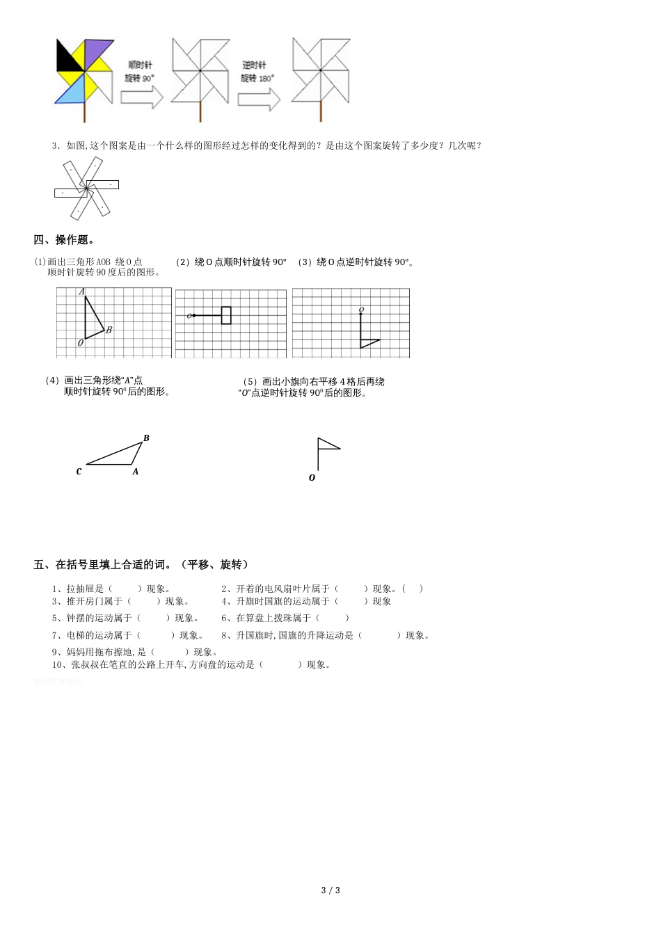 人教版五年级下册数学第五单元图形的运动《旋转》测试题[共4页]_第3页