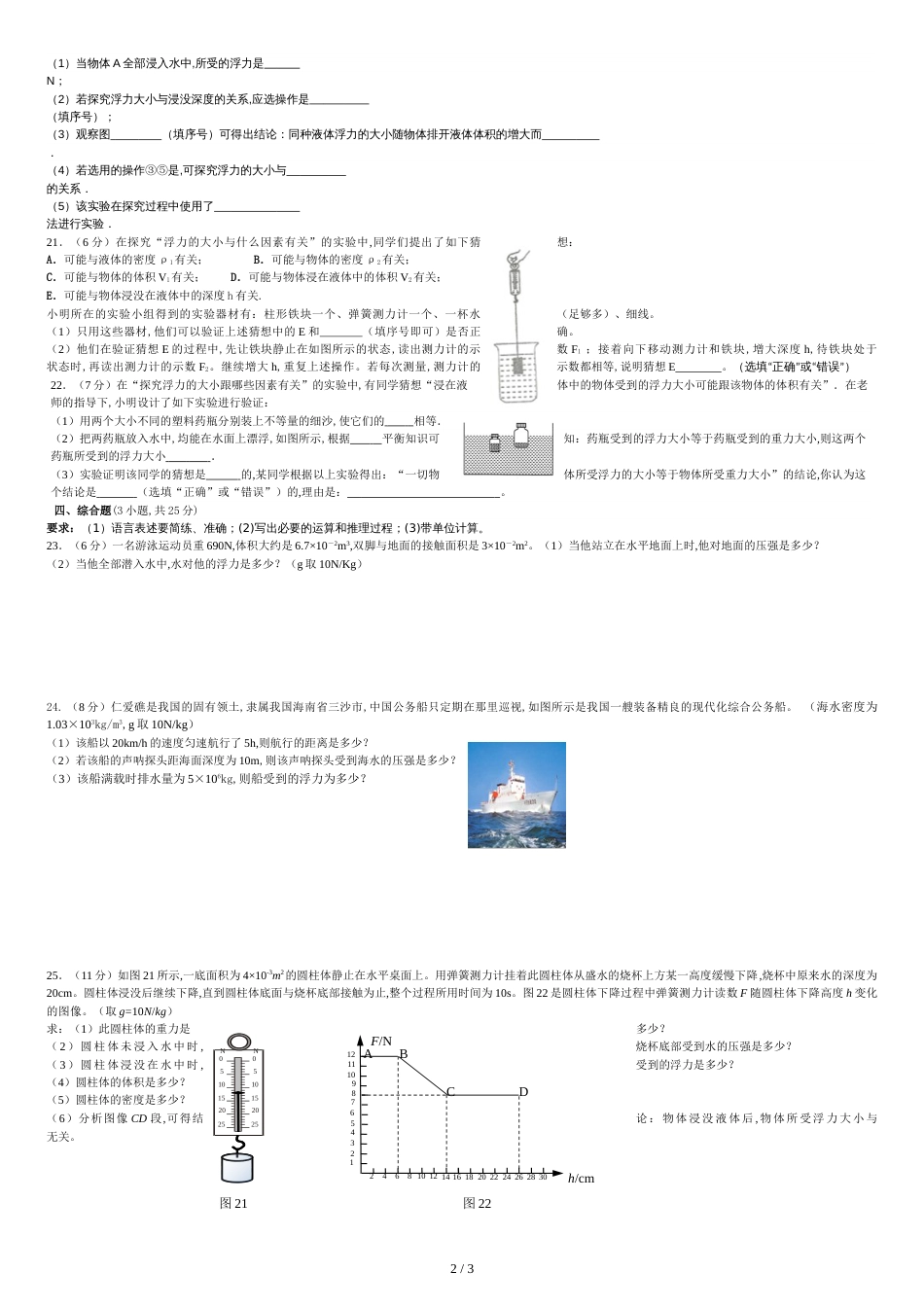 八年级物理下册浮力测试题[共3页]_第2页