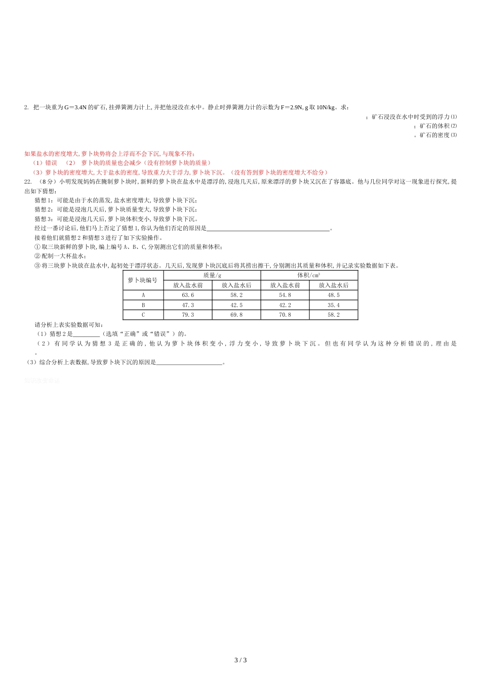 八年级物理下册浮力测试题[共3页]_第3页