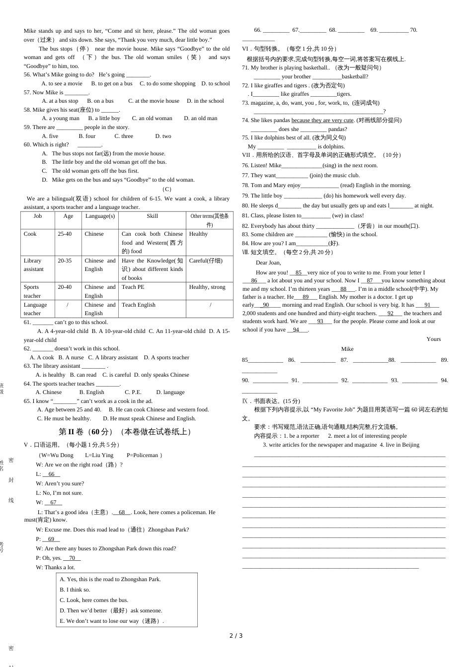 人教版七年级下册英语半期测试题_第2页