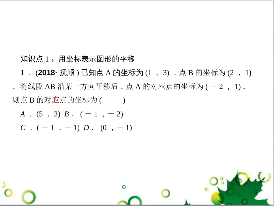 九年级数学上册图形的变换与坐标_第3页