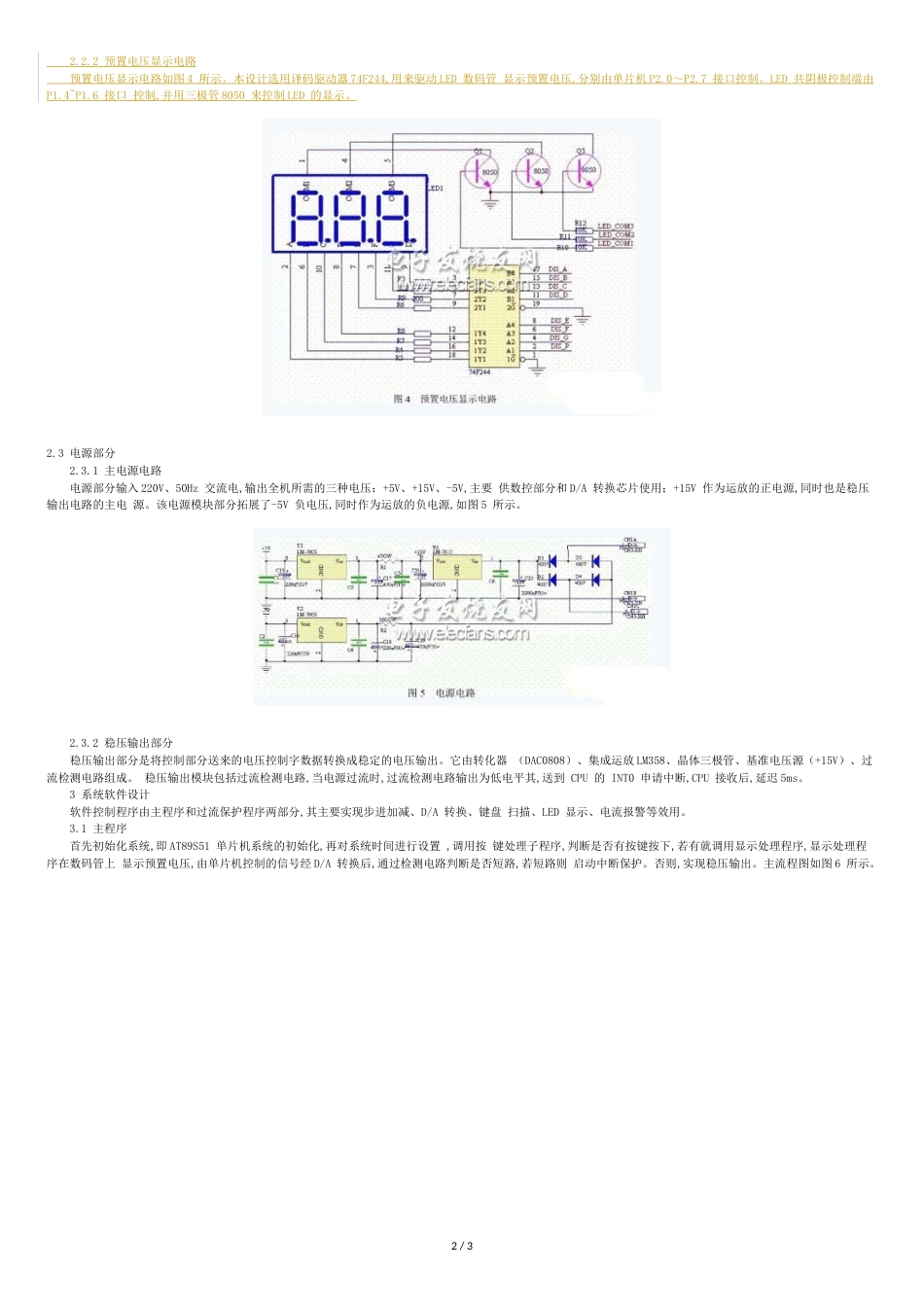 基于51单片机的数控直流稳压电源的设计_第2页