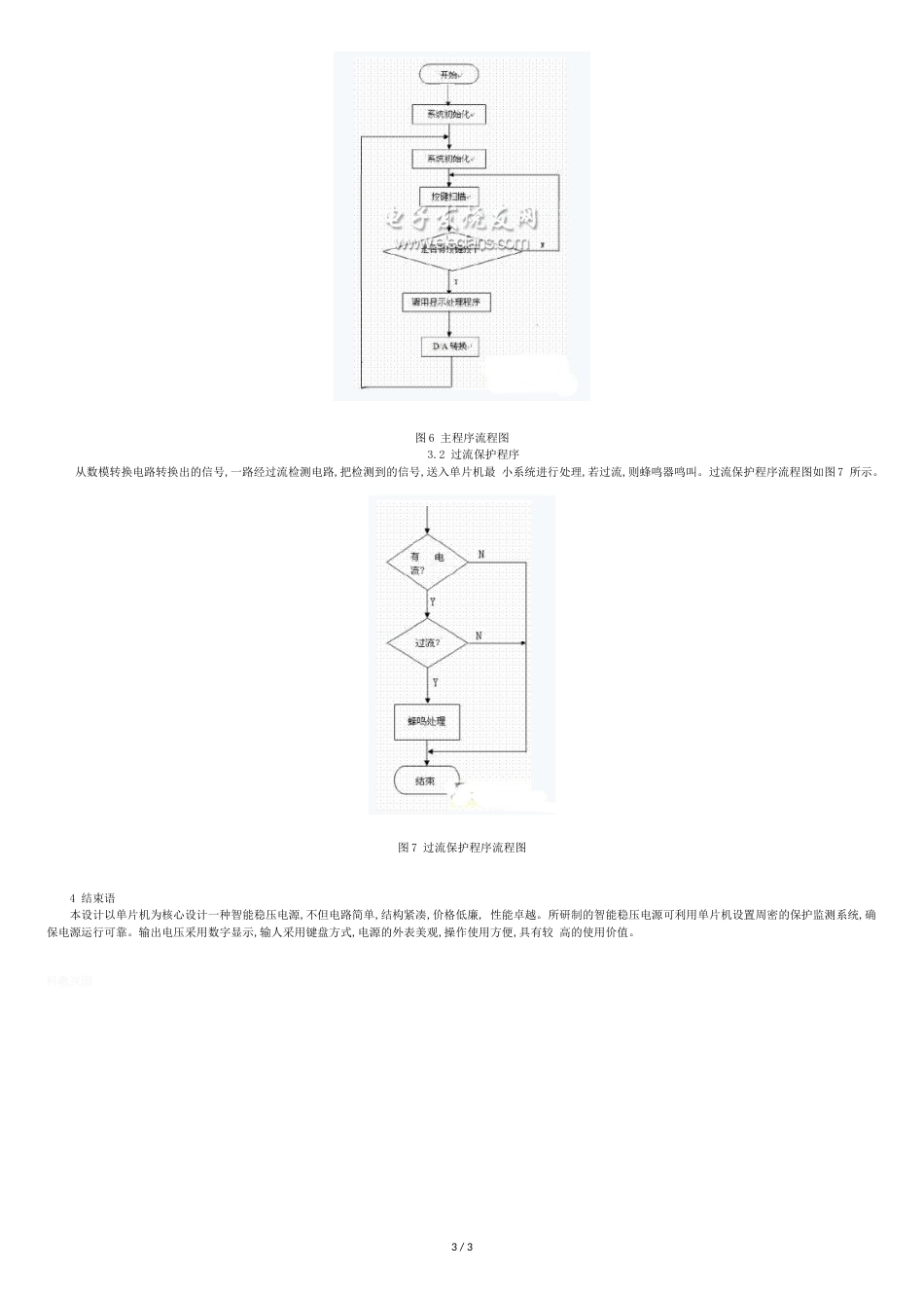 基于51单片机的数控直流稳压电源的设计_第3页