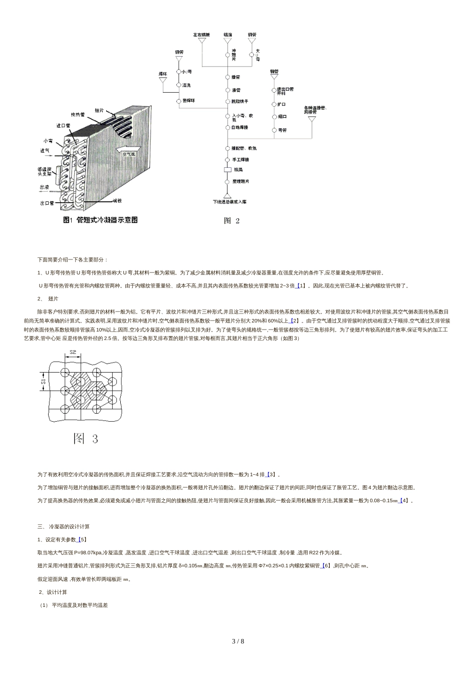 冷凝器计算[共7页]_第3页