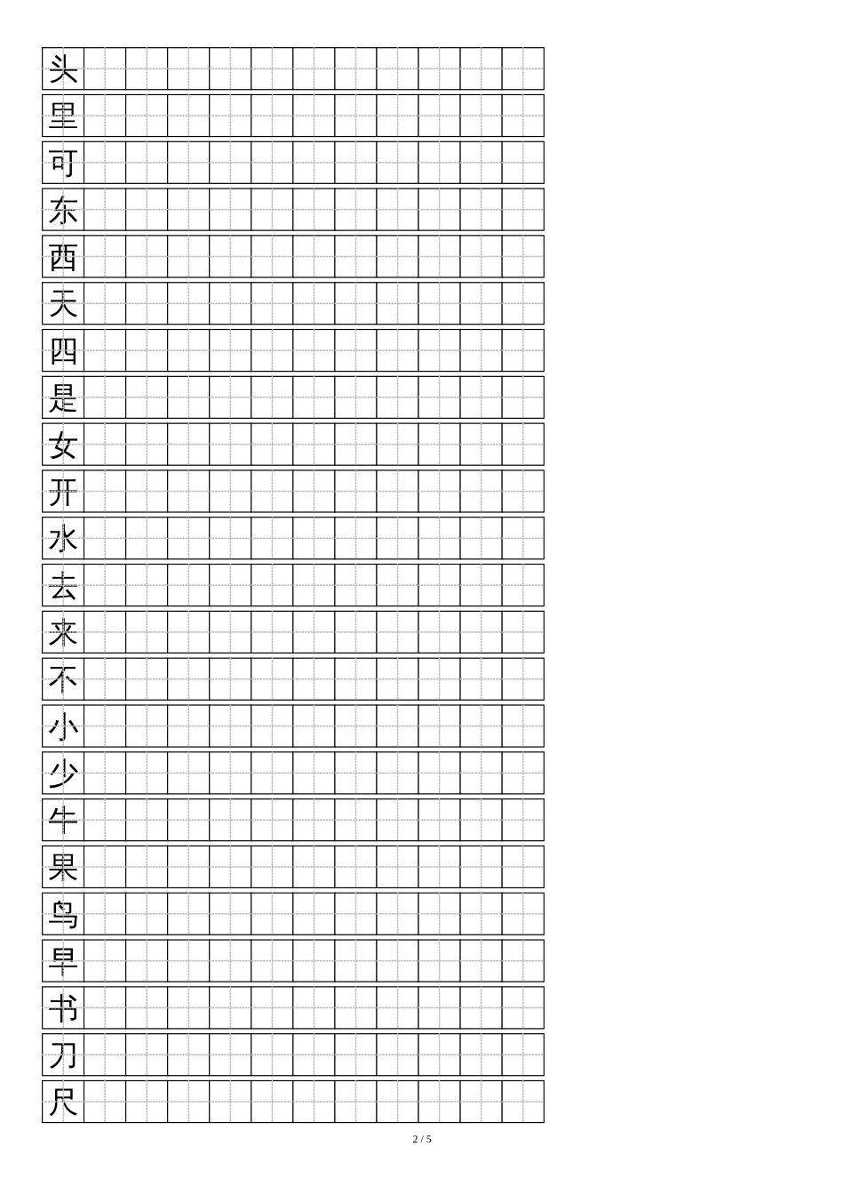 人教版一年级上-语文写字表(100字)练字标准田字格-A4打印[共5页]_第2页