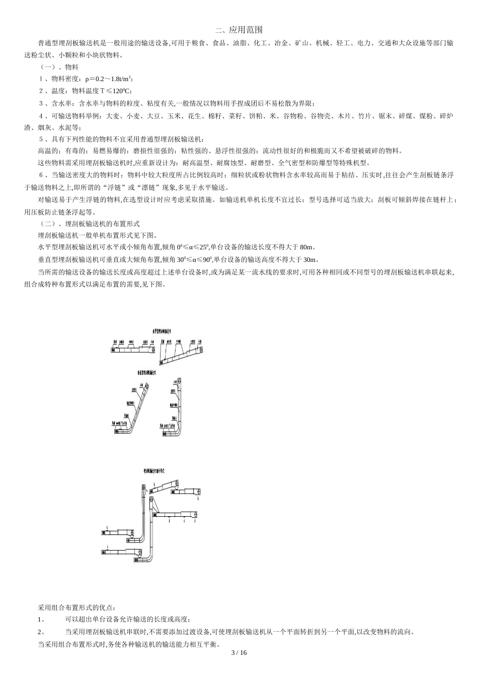 刮板设计选用手册_第3页