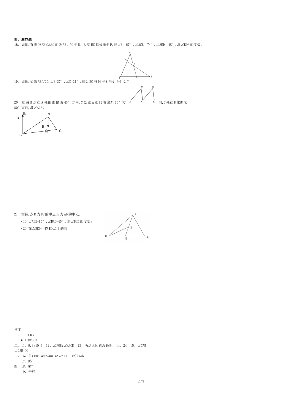 人教版七年级下册数学期中试卷(含答案)[共3页]_第2页