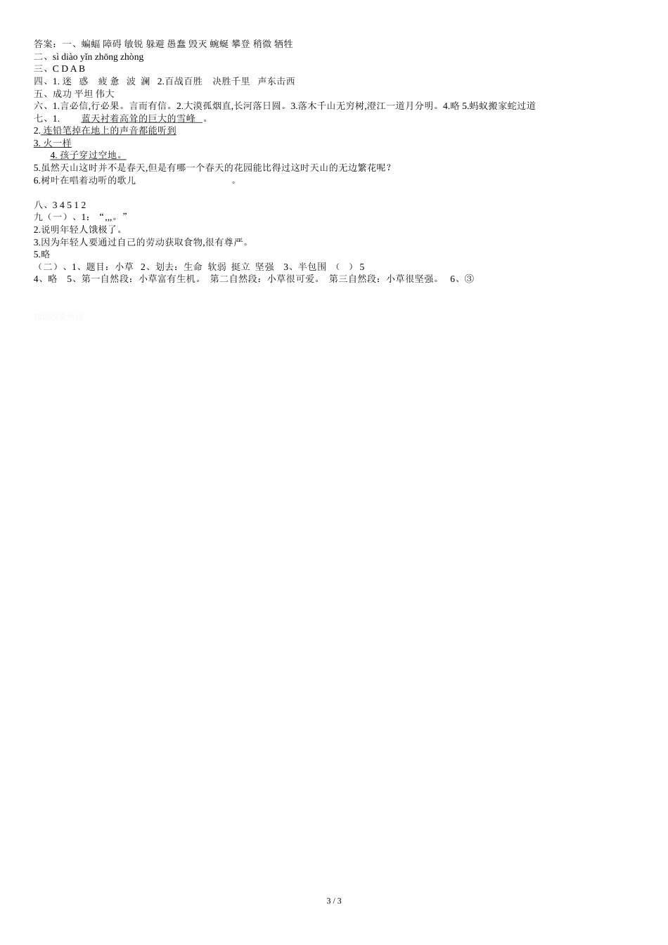人教版小学四年级语文下册期中试卷(含答案)[共4页]_第3页