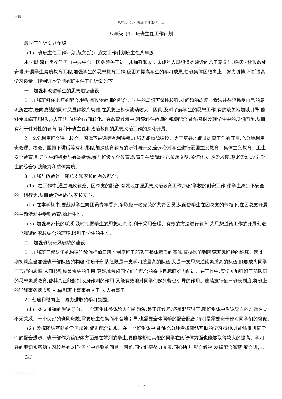 八年级音乐教学计划[共4页]_第2页