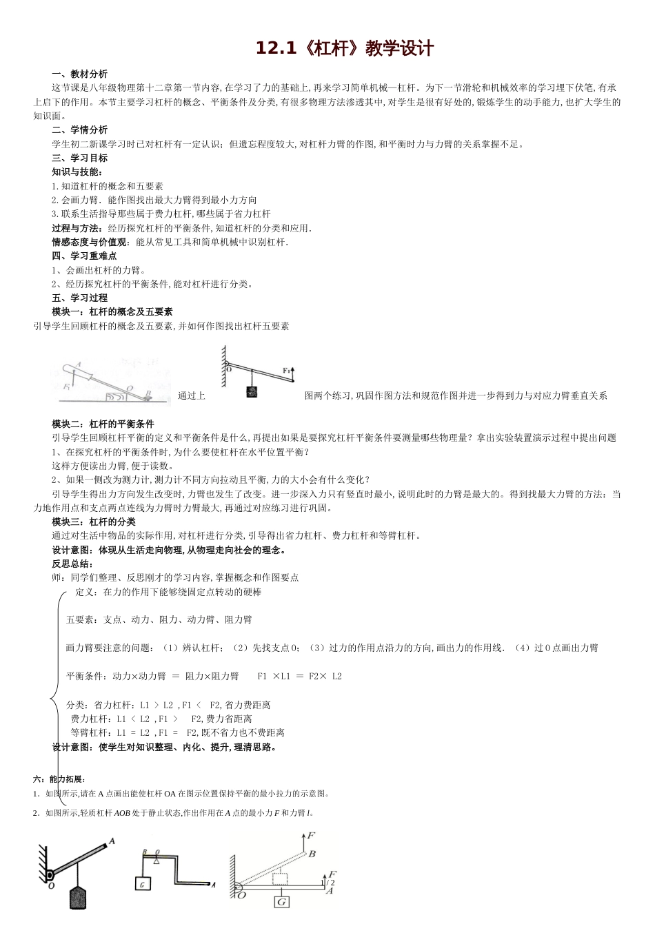 初中物理杠杆教学设计[共2页]_第1页