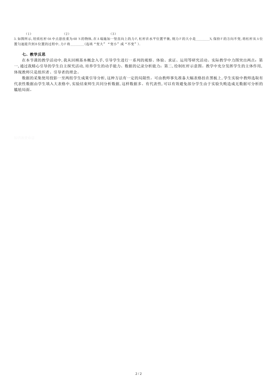 初中物理杠杆教学设计[共2页]_第2页