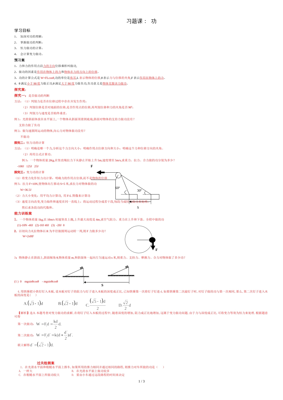 人教版高一物理必修二-7.2-功(习题)完美版_第1页