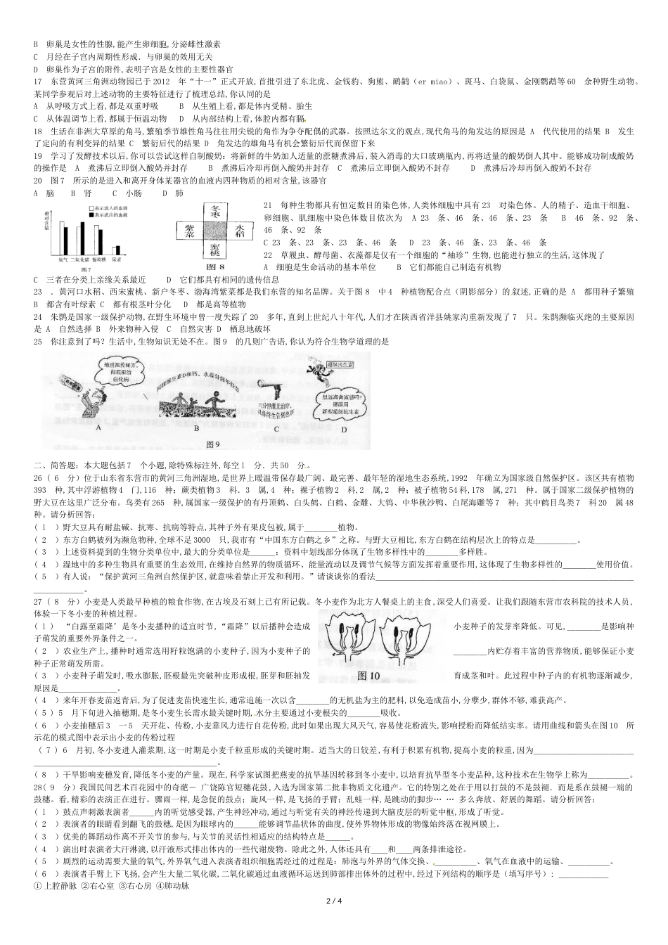 东营市2013年生物试中考题及答案[共4页]_第2页