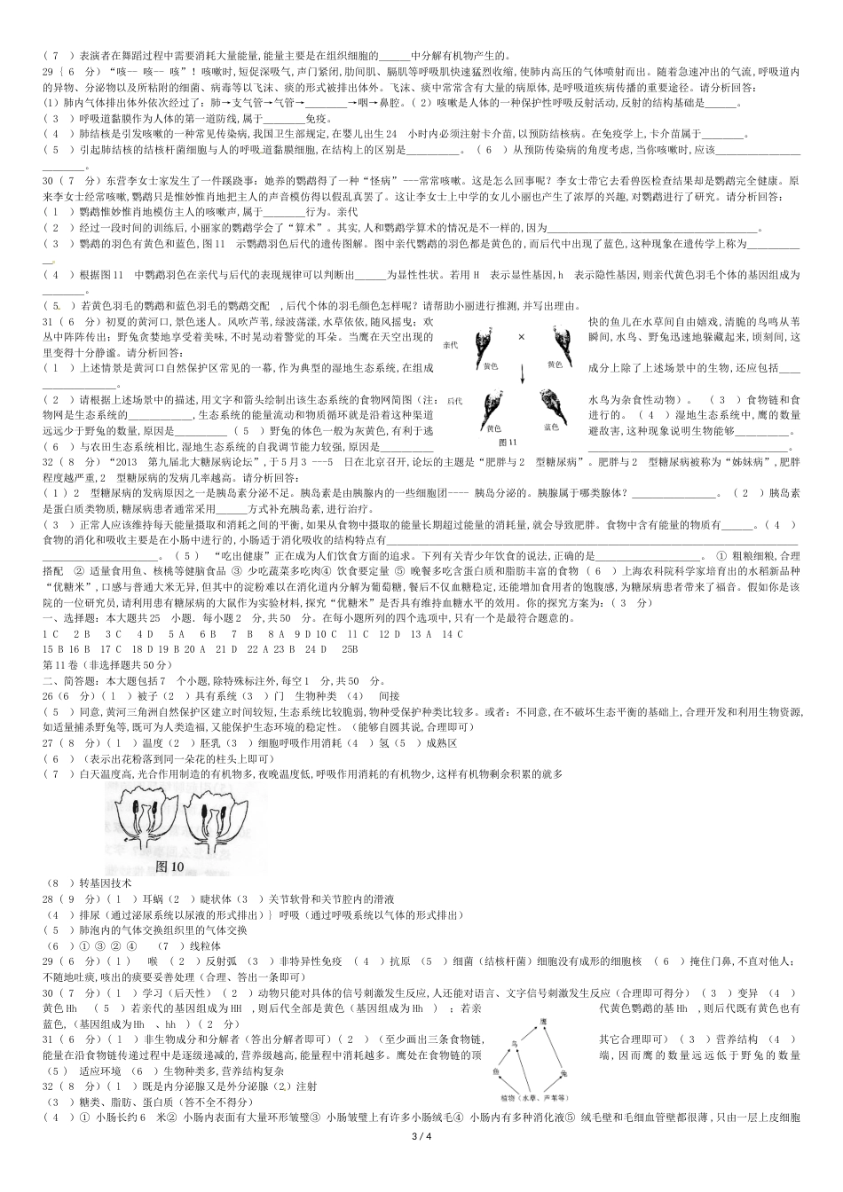 东营市2013年生物试中考题及答案[共4页]_第3页