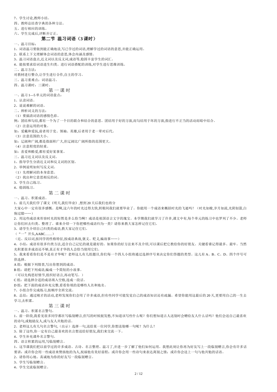 人教版六年级语文总复习教案[共14页]_第2页