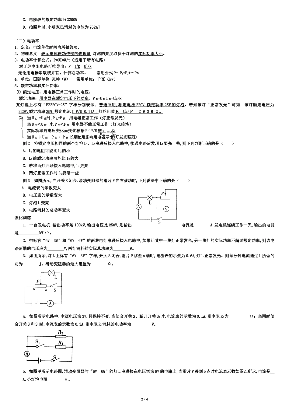 初中物理-电功和电功率复习[共5页]_第2页