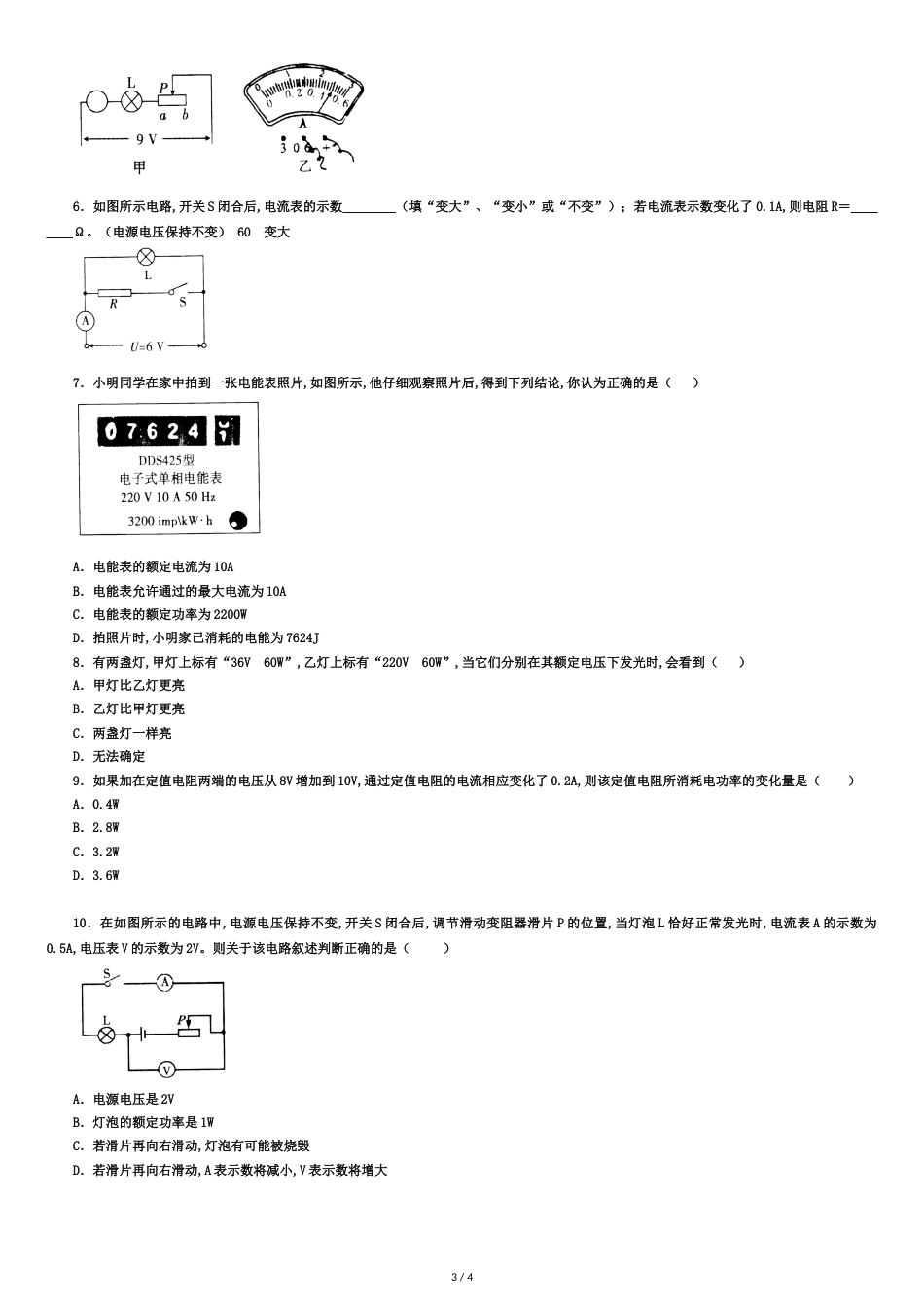 初中物理-电功和电功率复习[共5页]_第3页