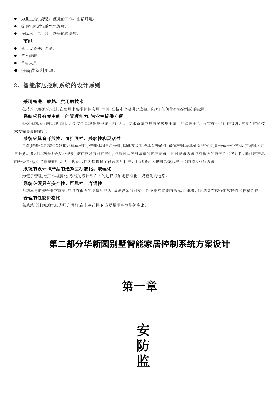别墅智能家居控制系统设计方案[共31页]_第2页