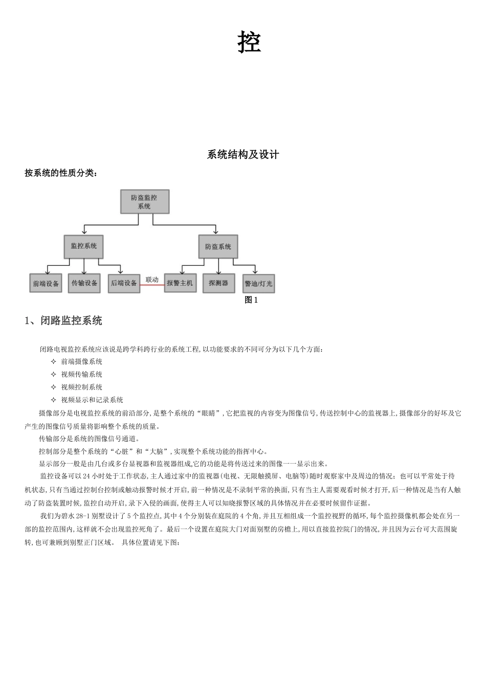 别墅智能家居控制系统设计方案[共31页]_第3页