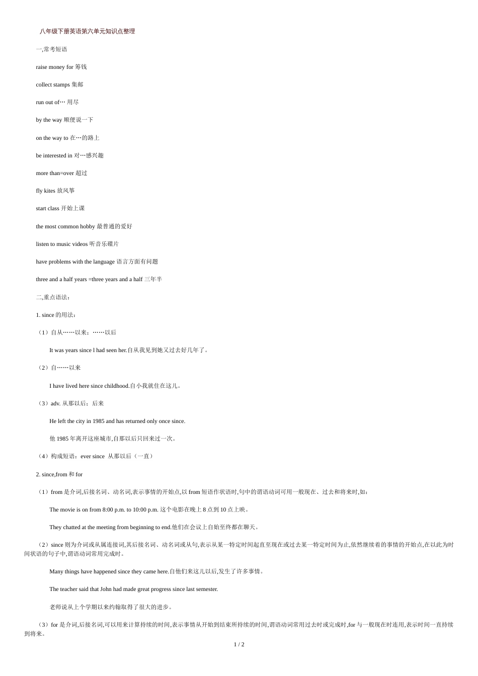 八年级下册英语第六单元知识点整理[共2页]_第1页