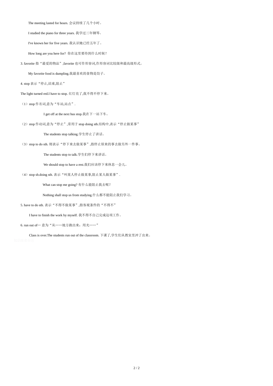 八年级下册英语第六单元知识点整理[共2页]_第2页