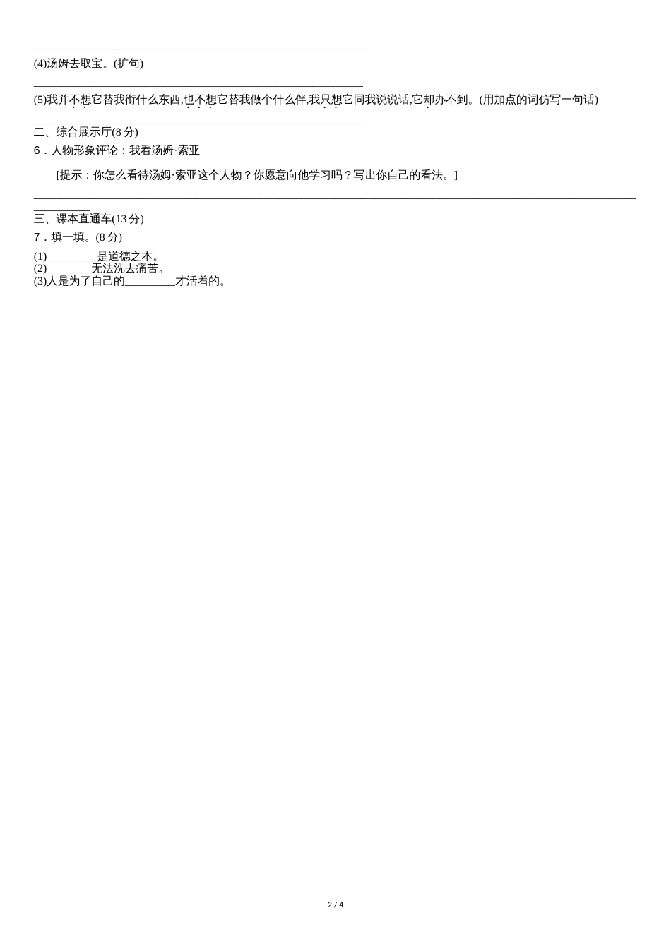 人教版六年级下册第四单元测试卷(附答案)[共5页]_第2页
