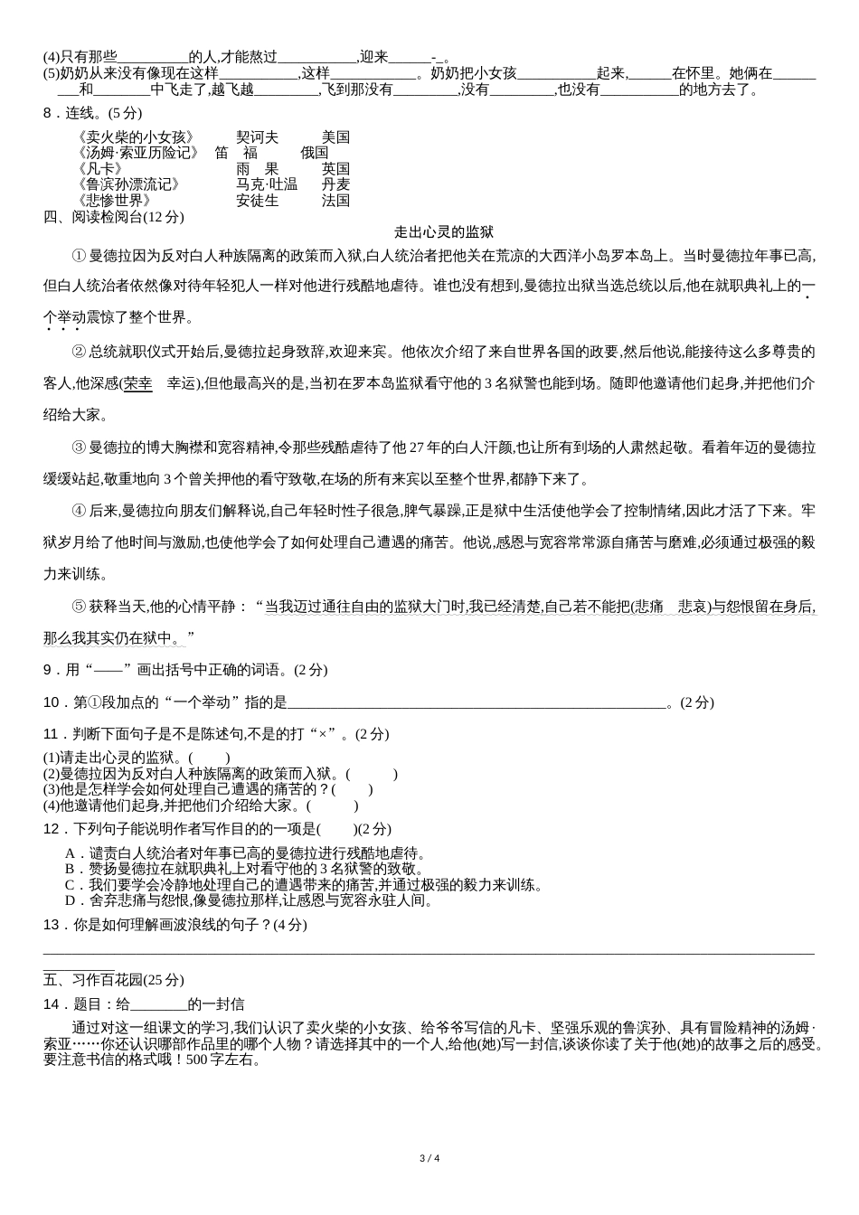 人教版六年级下册第四单元测试卷(附答案)[共5页]_第3页