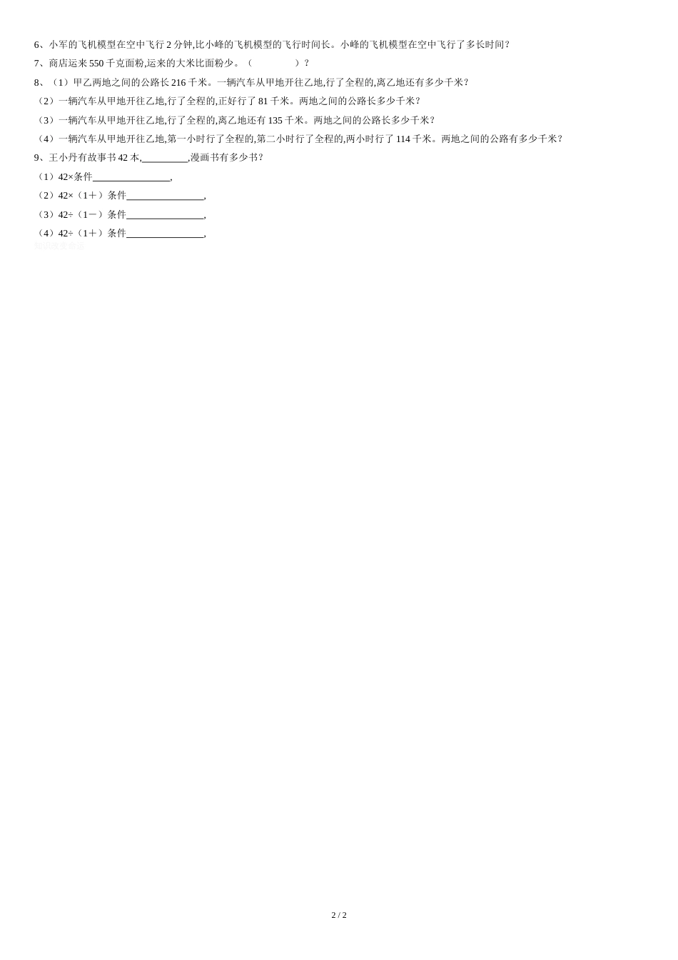 六年级数学上册第三单元分数除法应用题练习(补充练习题)[共3页]_第2页