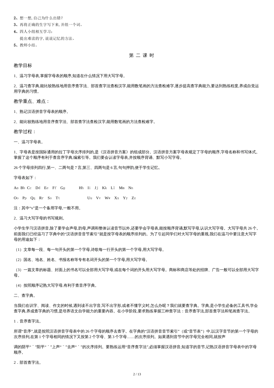 人教版六年级语文总复习教案设计[共13页]_第2页