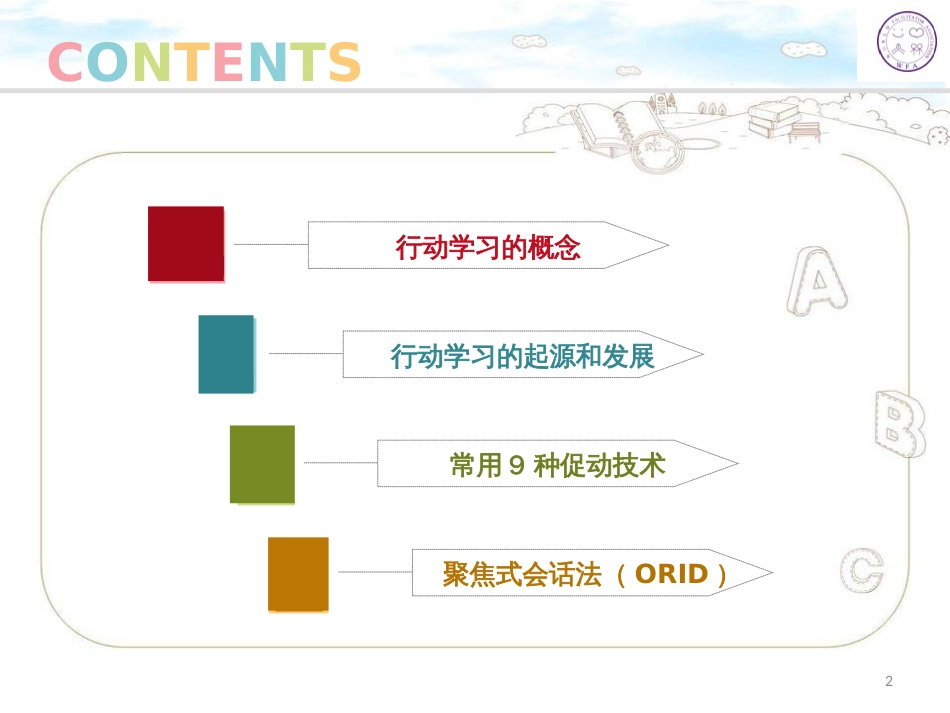 培训大学堂--世界咖啡会谈论_第2页