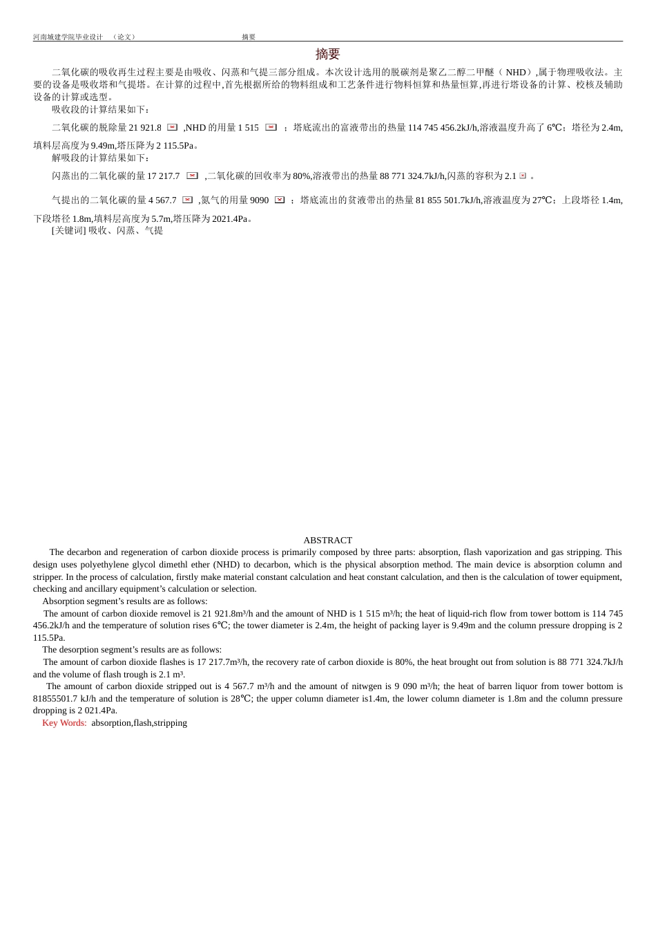 化工毕业设计说明书_第1页