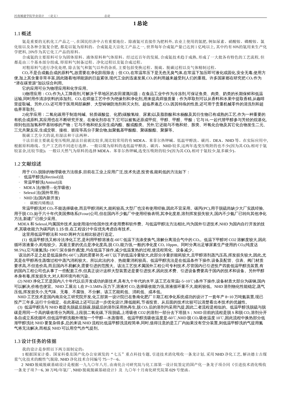 化工毕业设计说明书_第3页